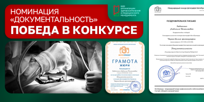 Победы в фотоискусстве!